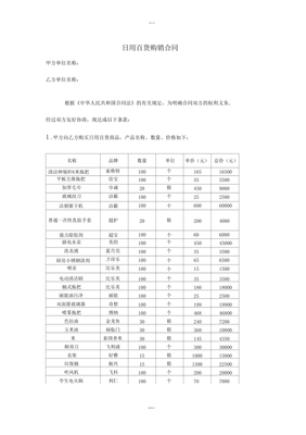日用百貨購(gòu)銷合同零售合同
