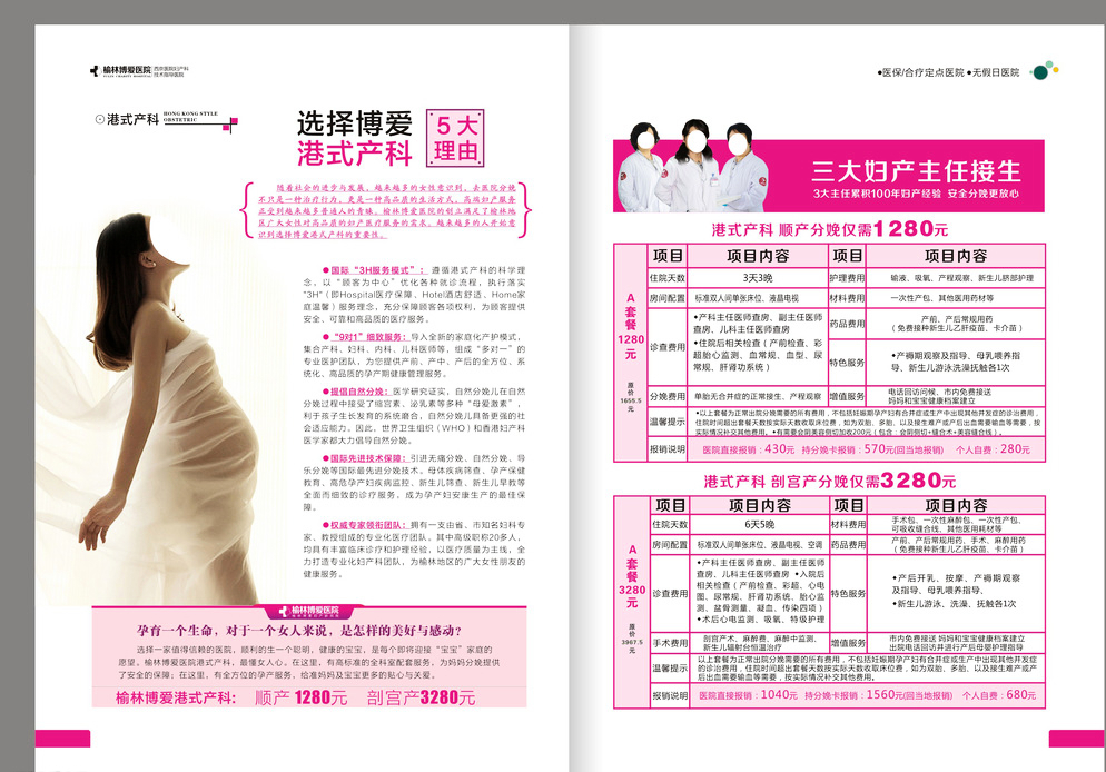 產(chǎn)科雜志彩頁圖文設(shè)計(jì) 視覺敘事與專業(yè)傳達(dá)的藝術(shù)